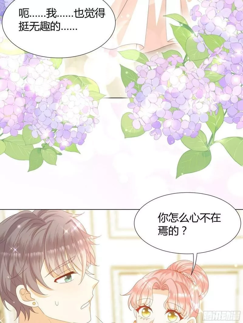仇敌之子总是撩我怎么办？,32 和我约会？,第41张